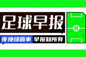 8868在线官网登录入口-早报：三战沙特，一输到底