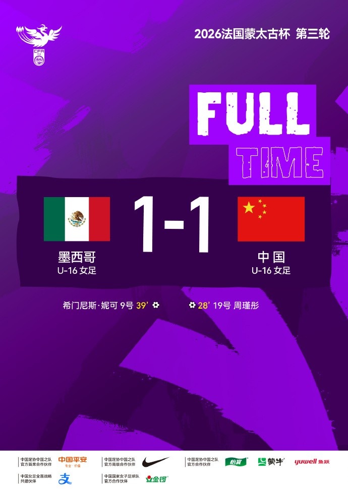 8868在线官网登录入口-U16女足将与日本队争夺冠军！北青：根据小组排名捉对进行排位赛