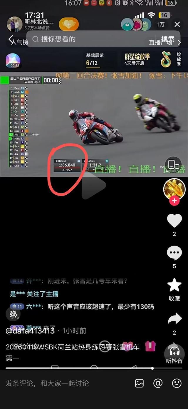 8868在线官网登录入口-张雪机车热身赛再拿第一